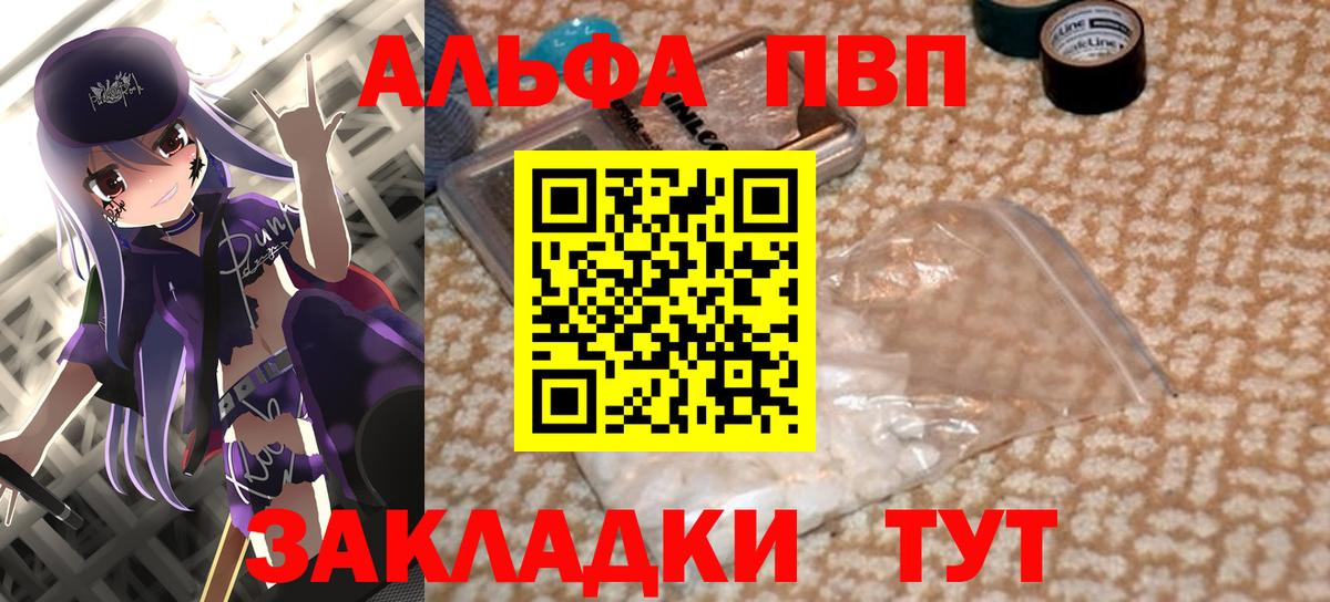 где найти   A PVP мука  Вход с VPN  Alfa_PVP кристаллы  Таганрог  Alpha-PVP 