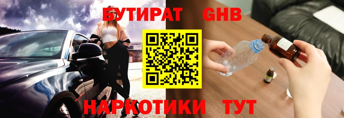 Бутират BDO Таганрог