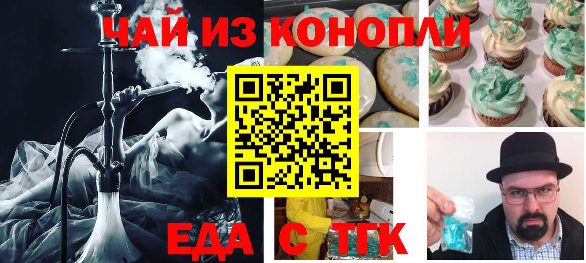 Таганрог  Cannafood марихуана  Вход с VPN 
