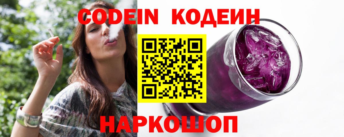 Кодеиновый сироп Lean напиток Lean (лин)  Вход с VPN  Таганрог  Кодеин напиток Lean (лин) 