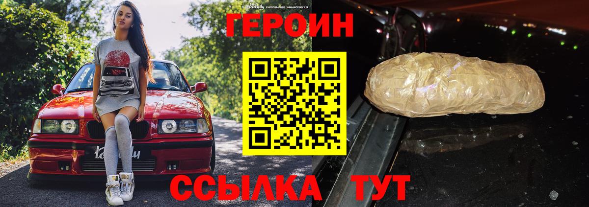 Таганрог  ГЕРОИН афганец  Героин  Вход с VPN 
