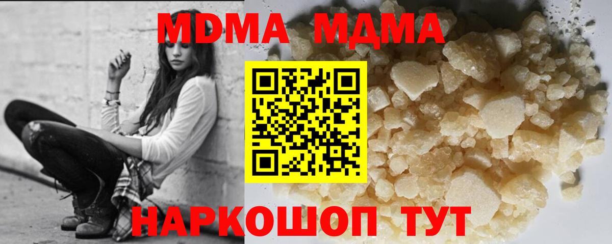 МДМА VHQ  MDMA молли  МДМА  Вход с VPN  Таганрог 