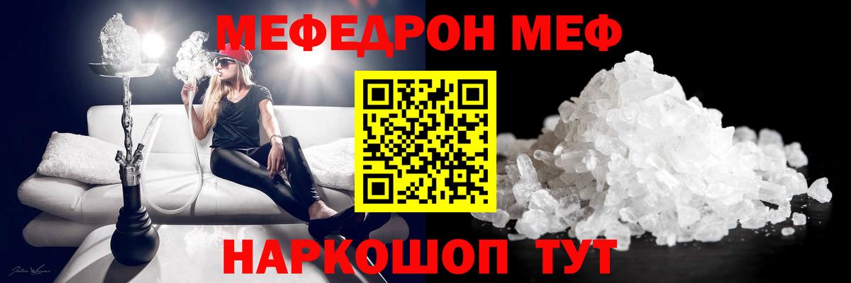 Меф мяу мяу Таганрог