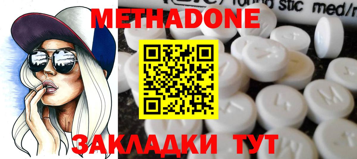 Метадон мёд  МЕТАДОН мёд  Таганрог  Вход с VPN 